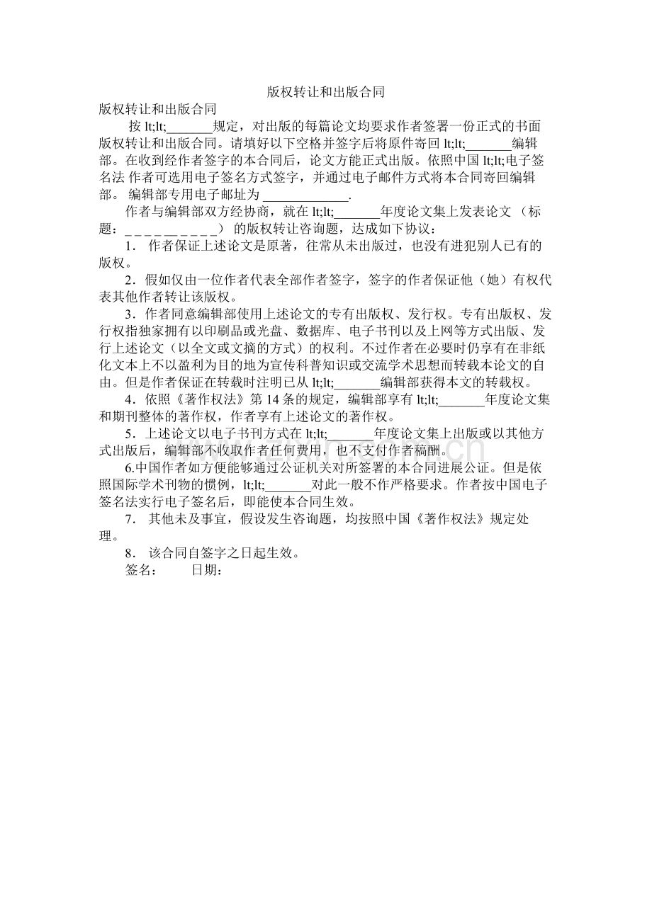 版权转让和出版合同.docx_第1页