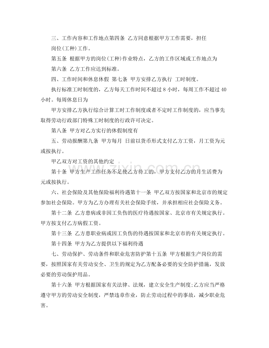 官方版劳动合同样本.docx_第2页