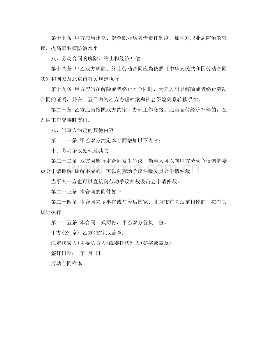 官方版劳动合同样本.docx_第3页