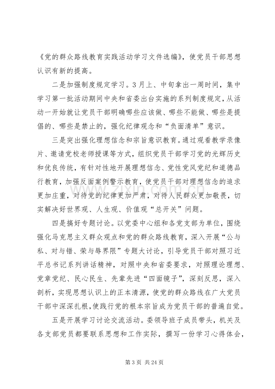 党的群众路线教育实践方案3篇.docx_第3页