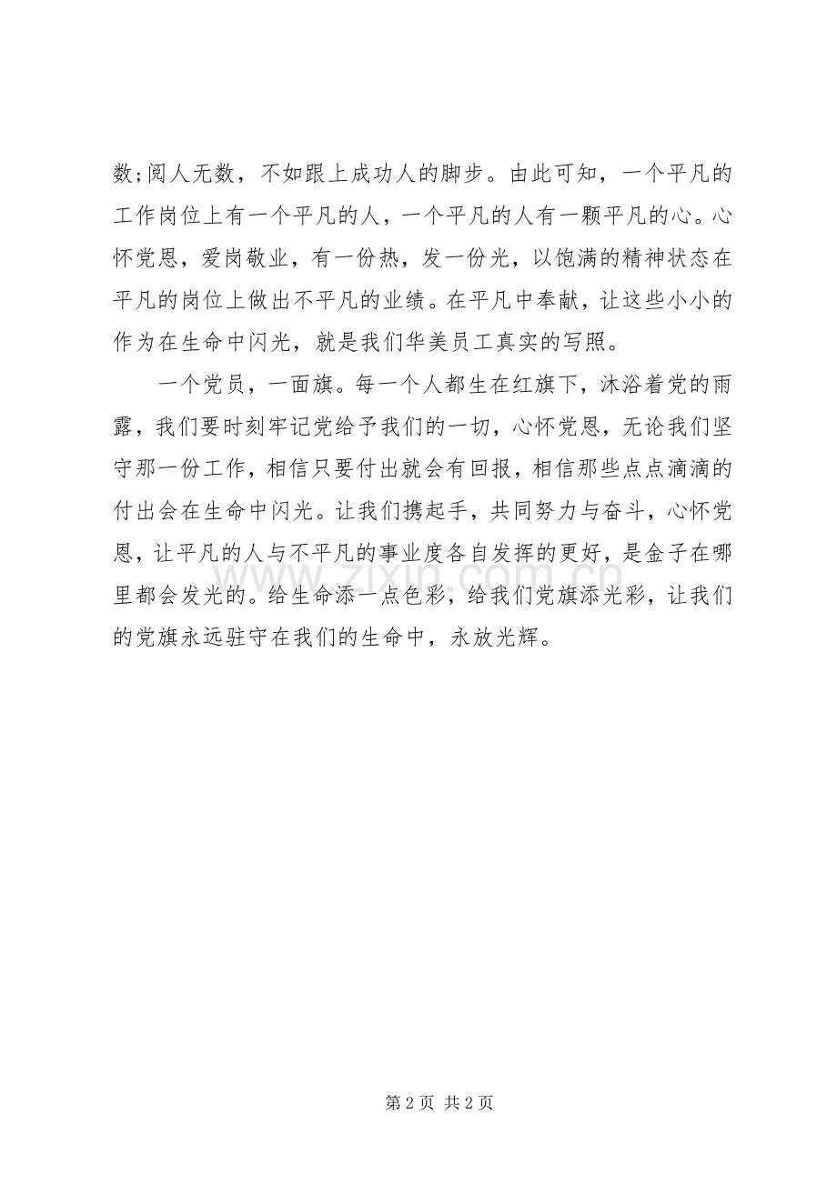 七一建党98周年暨表彰大会发言.docx_第2页