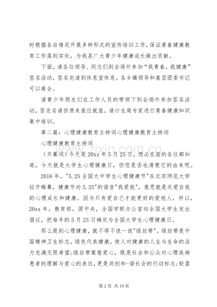 青春健康教育主持稿5篇范文.docx_第2页