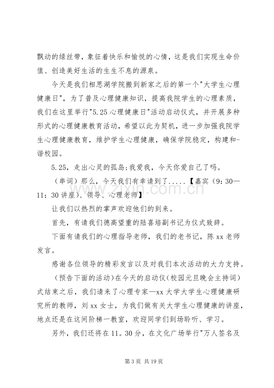 青春健康教育主持稿5篇范文.docx_第3页