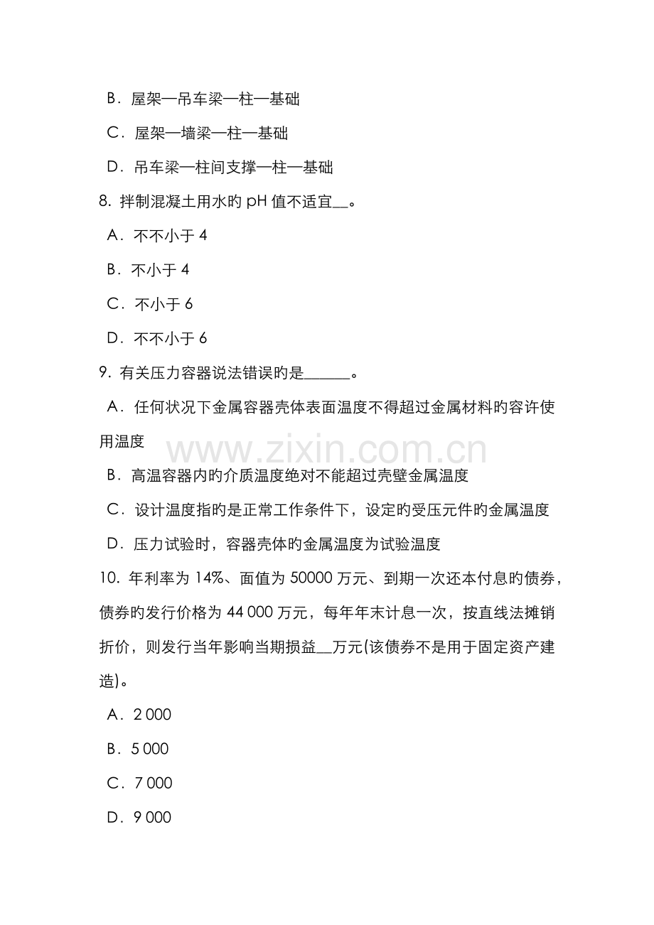 2022年重庆省下半年资产评估师资产评估商誉及其特点考试试卷.doc_第3页