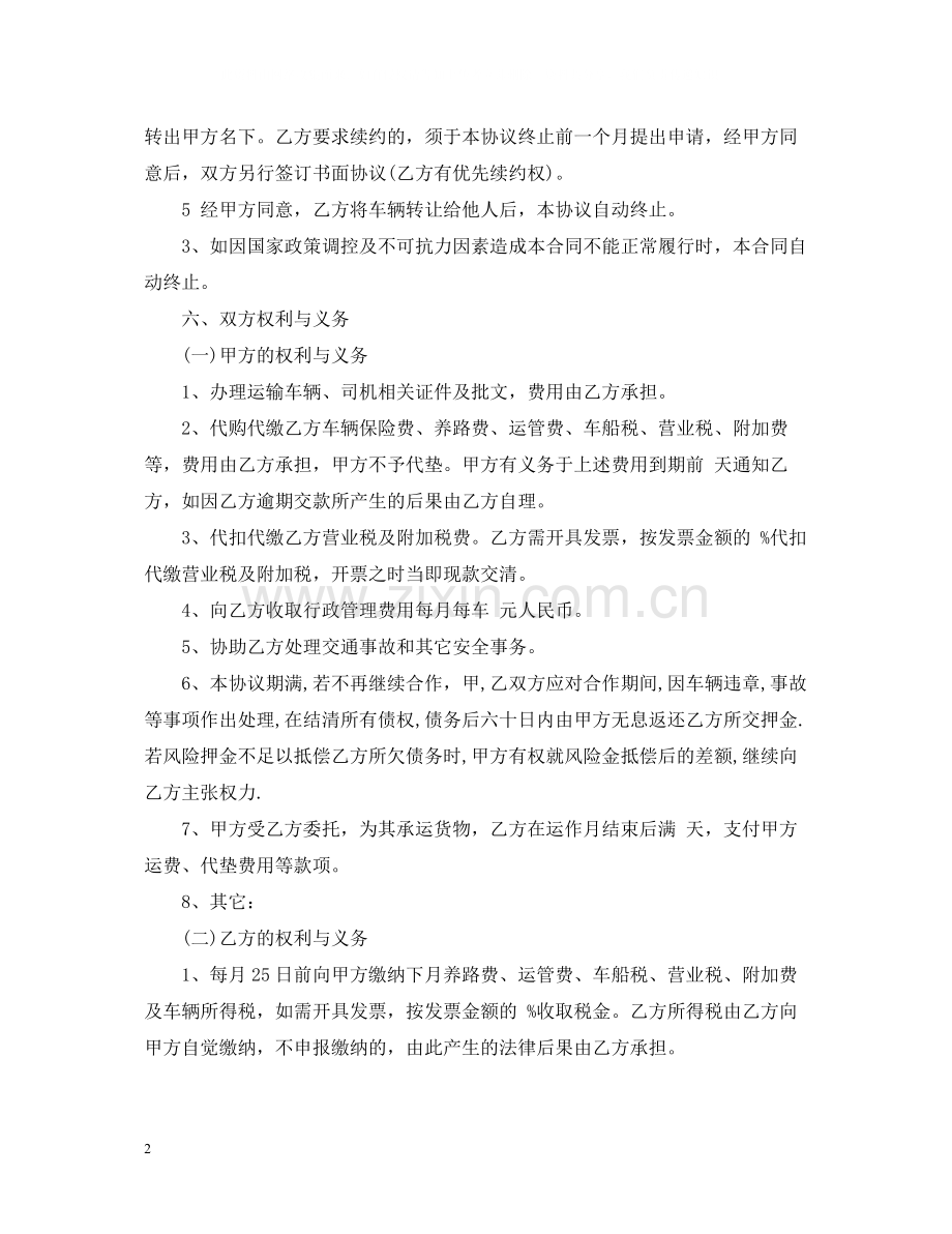 运输合同集装箱拖车运输合同样本.docx_第2页