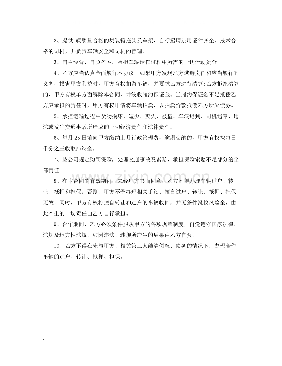 运输合同集装箱拖车运输合同样本.docx_第3页