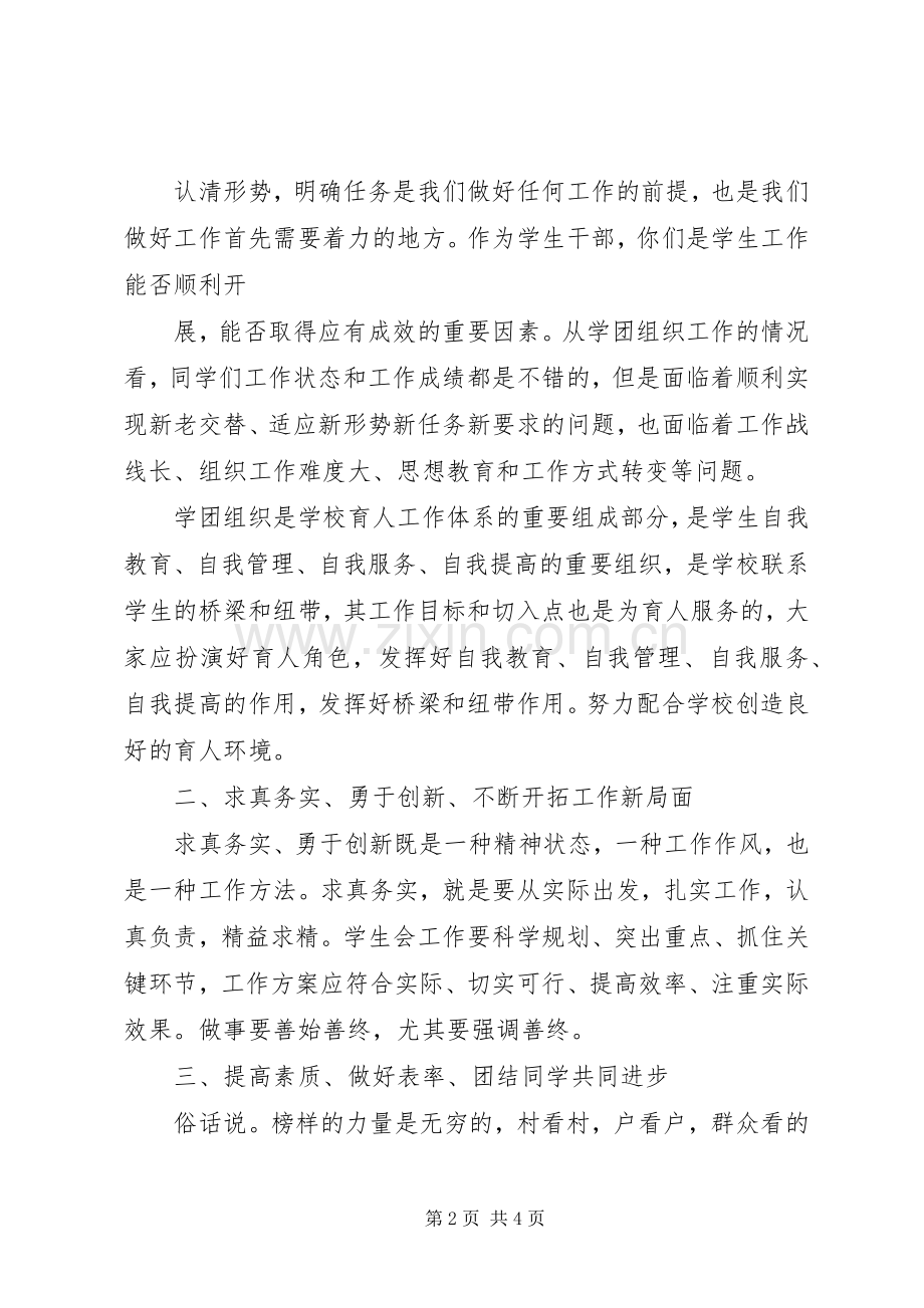 学校领导教职工领导换届大会发言稿范文5篇(5).docx_第2页