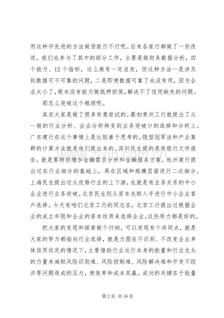 企业座谈会发言稿优秀汇集.docx_第2页