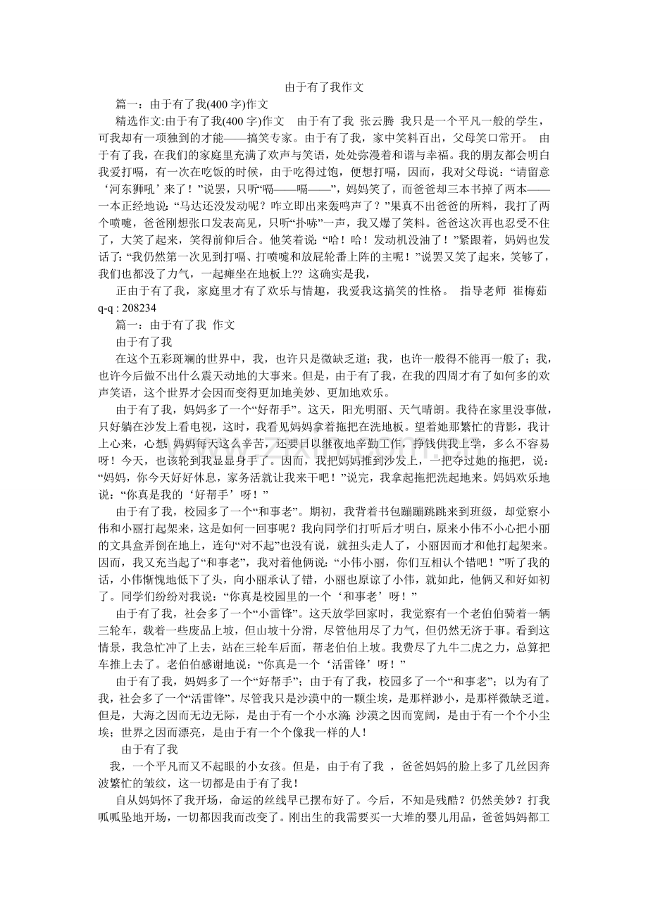 因为有ۥ了我作文.doc_第1页