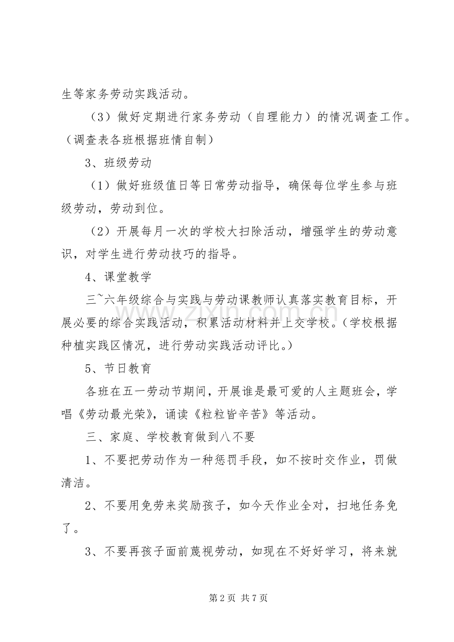 小学劳动实践20XX年活动实施方案书.docx_第2页