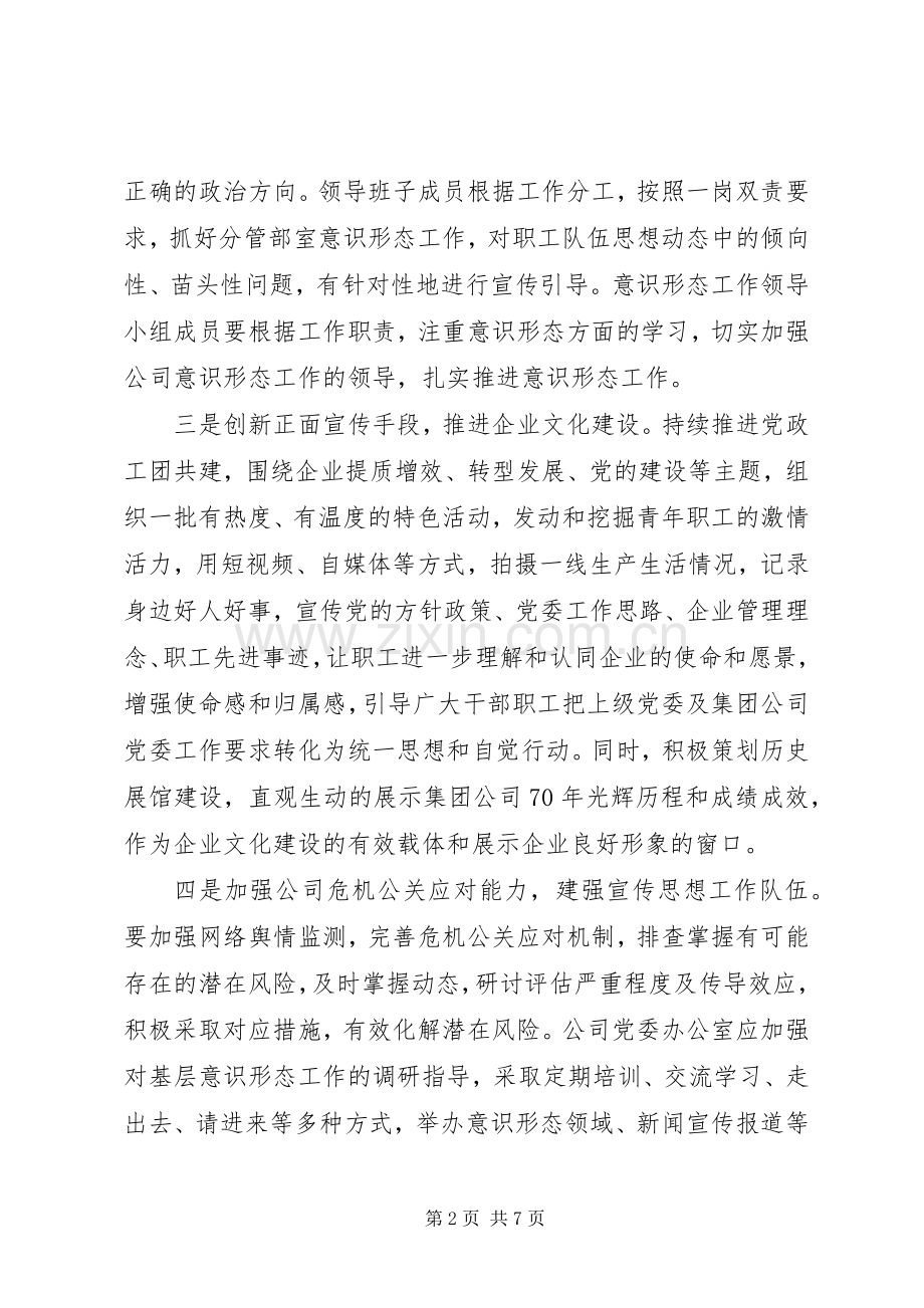 公司关于意识形态研判会讲话稿.docx_第2页