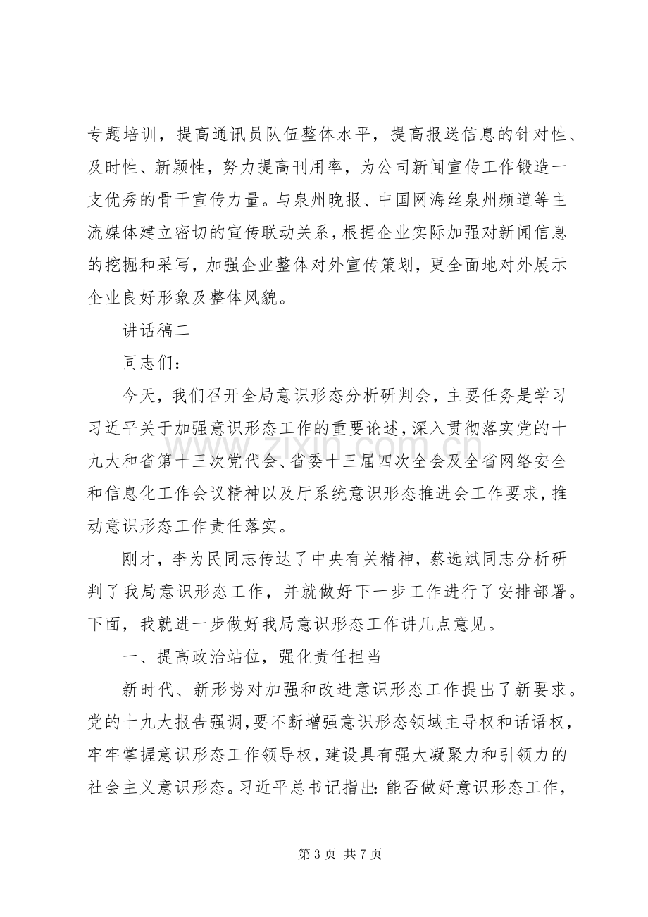 公司关于意识形态研判会讲话稿.docx_第3页