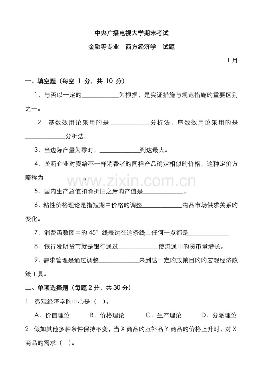 2022年中央电大西方经济学试题及答案新版.doc_第1页