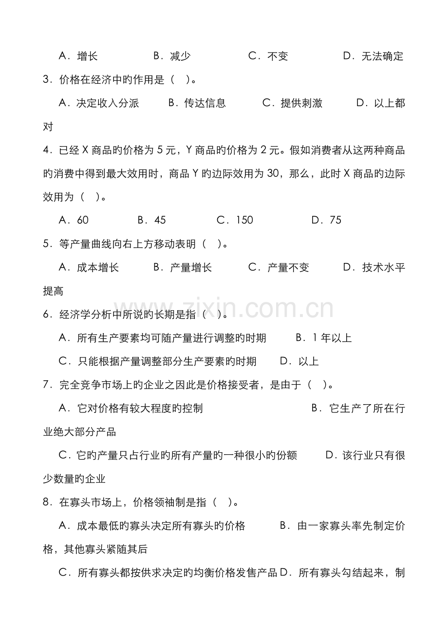 2022年中央电大西方经济学试题及答案新版.doc_第2页