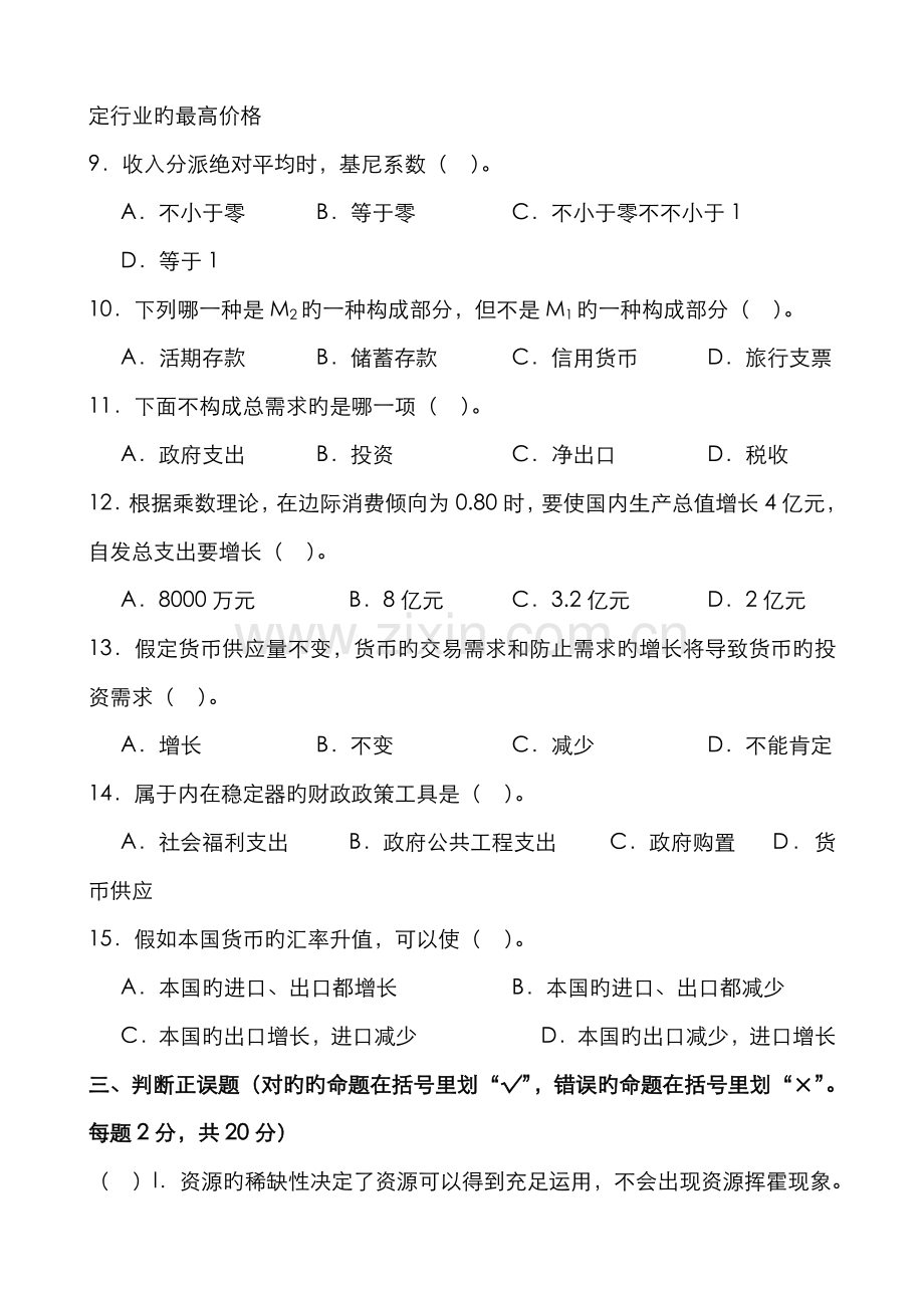 2022年中央电大西方经济学试题及答案新版.doc_第3页