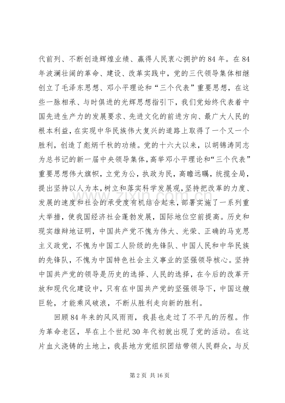 庆祝七一建党先进集体、先进个人表彰大会上的讲话.docx_第2页