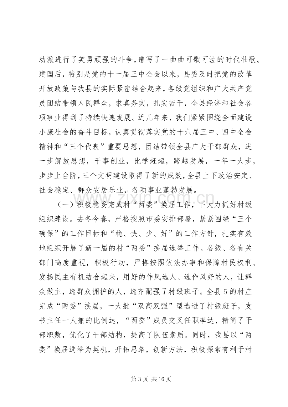 庆祝七一建党先进集体、先进个人表彰大会上的讲话.docx_第3页