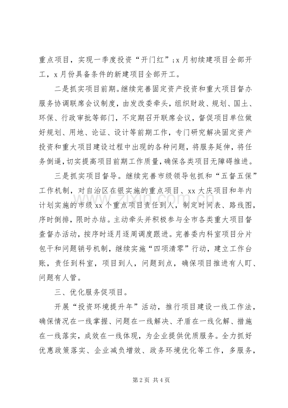 在全市经济工作会议上的表态发言稿.docx_第2页