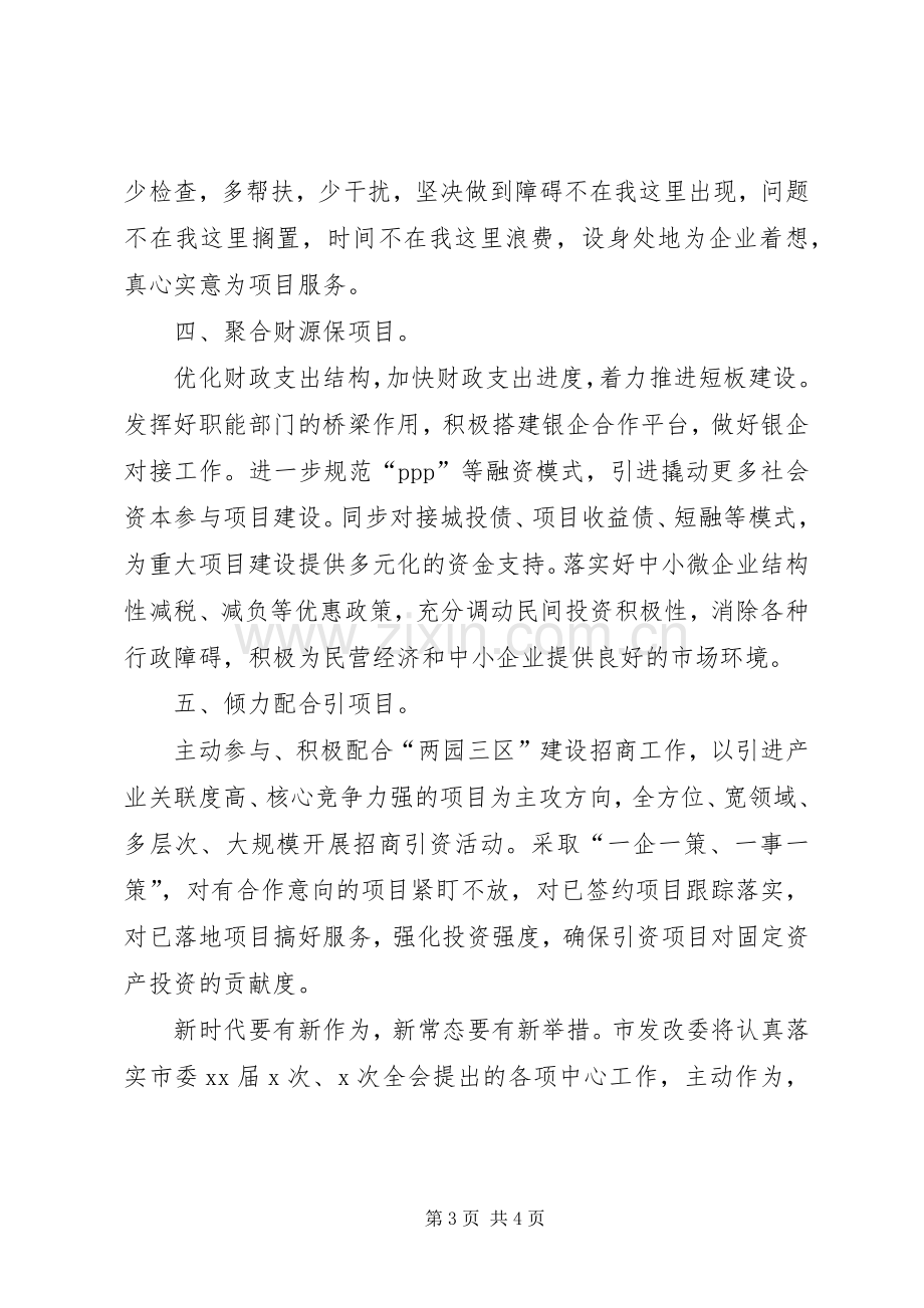 在全市经济工作会议上的表态发言稿.docx_第3页