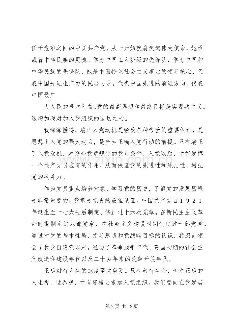 党课发言(多篇)_1.docx_第2页