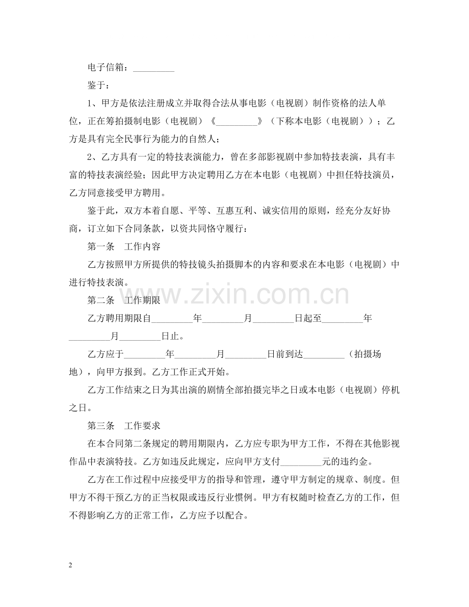 演员聘用合同2.docx_第2页