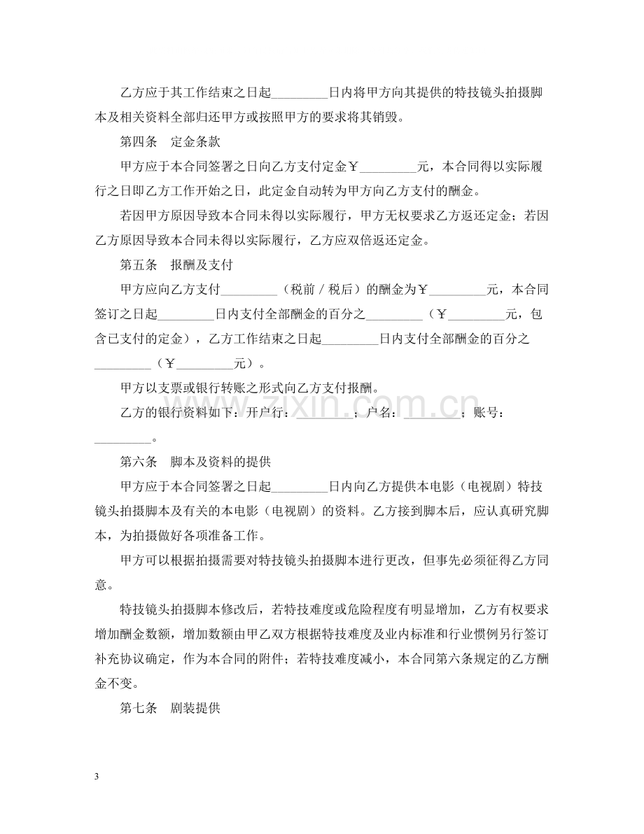 演员聘用合同2.docx_第3页