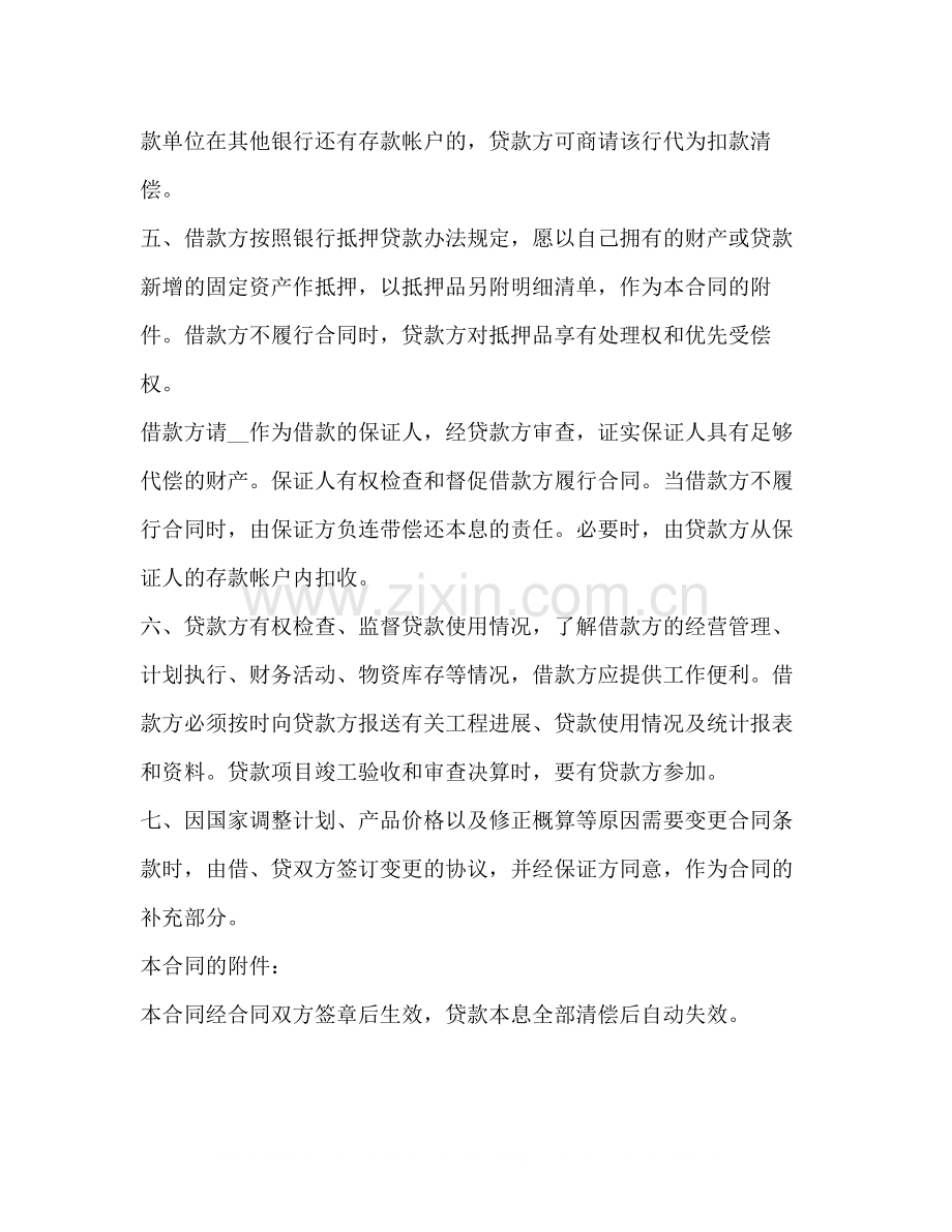 人民币固定借款合同书范本.docx_第2页