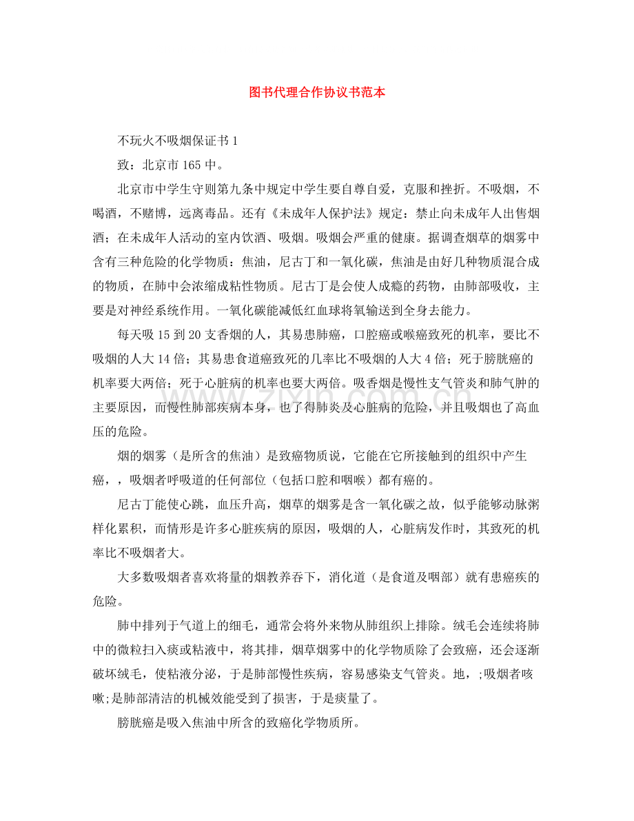 图书代理合作协议书范本.docx_第1页