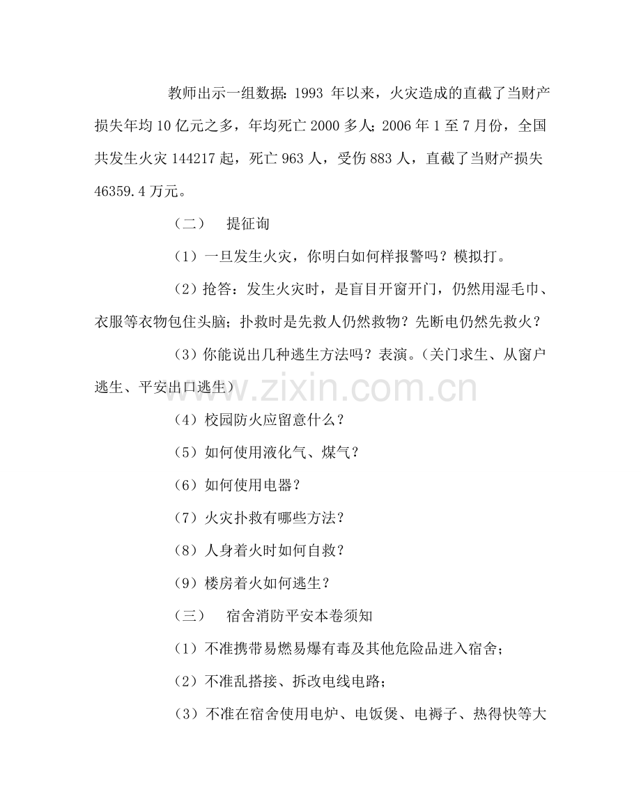 主题班会教案消防安全教育教案（四）.doc_第2页