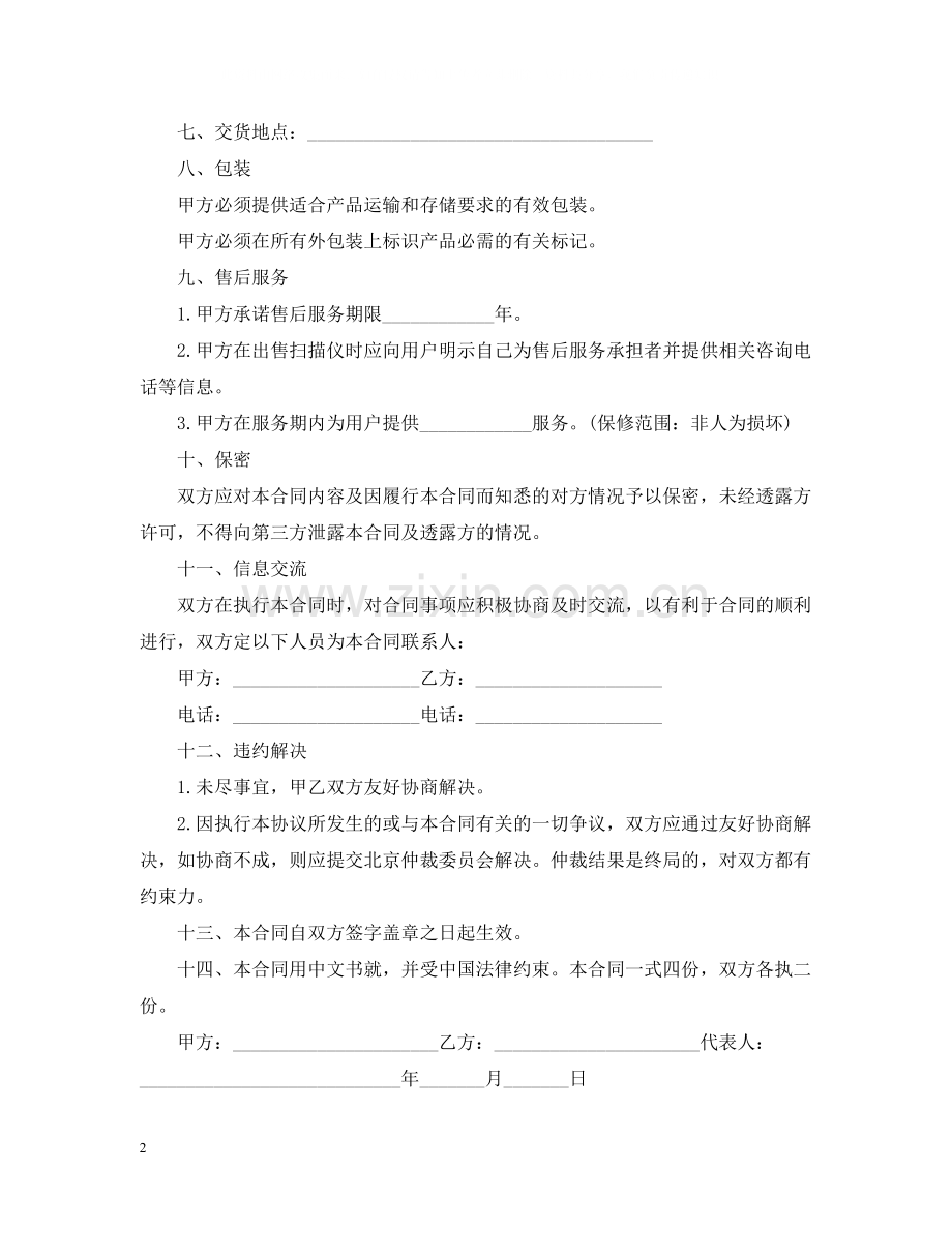 年最简单购销合同范本.docx_第2页