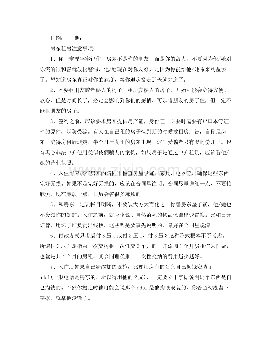 出租房合同范本汇编.docx_第2页