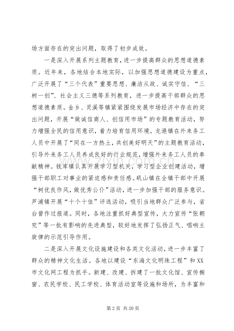 教育局工作现场经验交流会上的讲话.docx_第2页