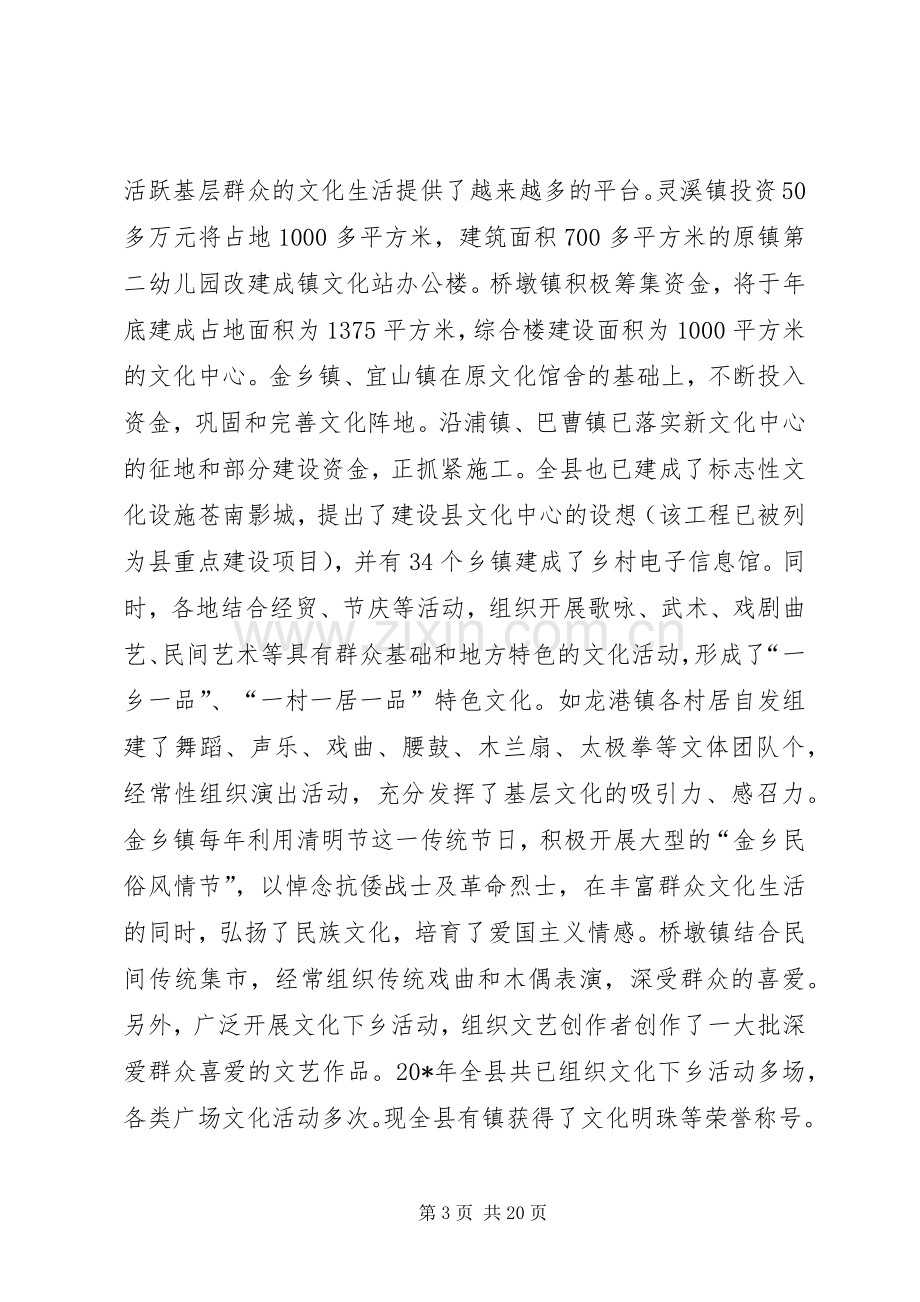 教育局工作现场经验交流会上的讲话.docx_第3页