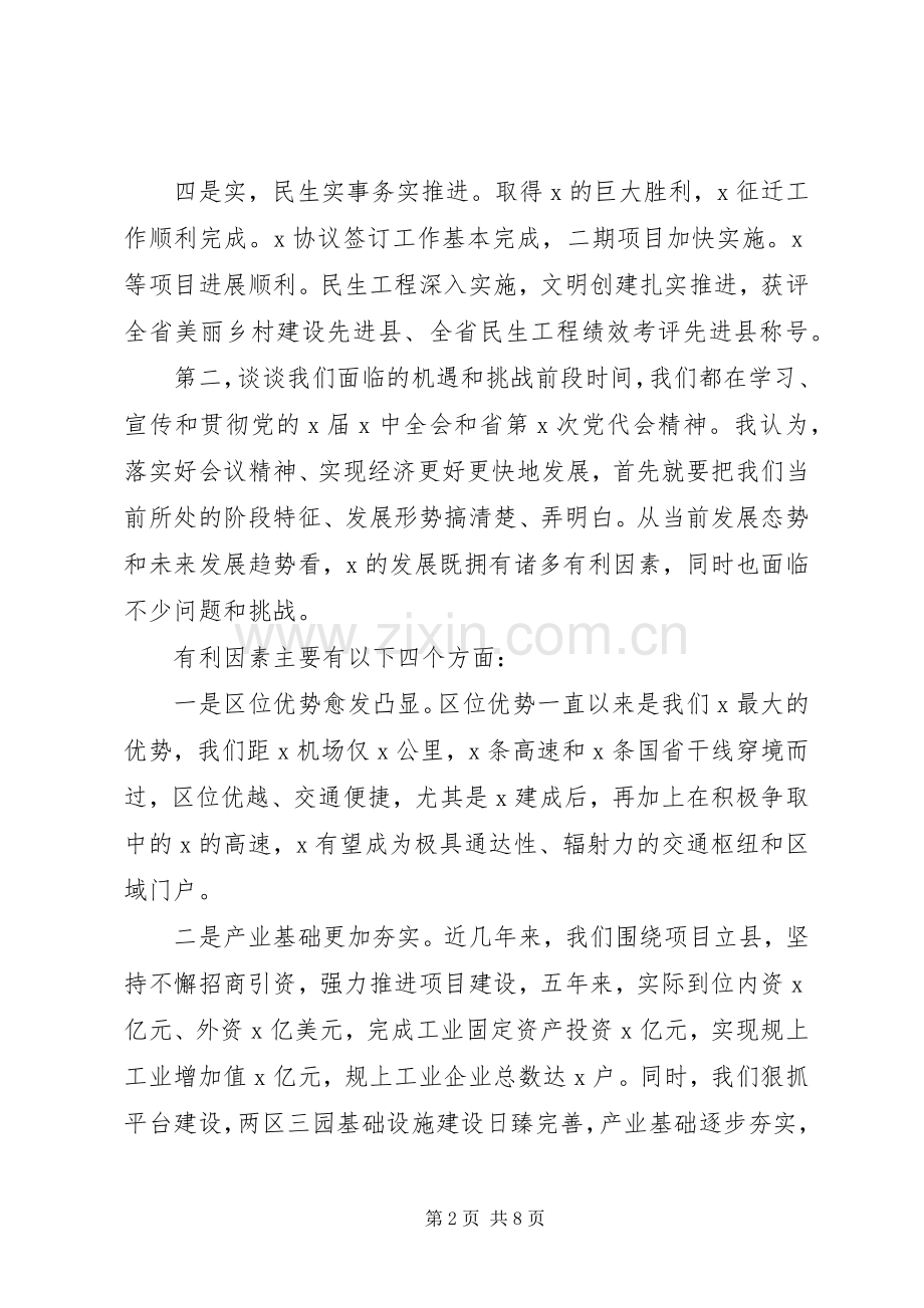 20XX年某县经济工作会议发言材料致辞.docx_第2页