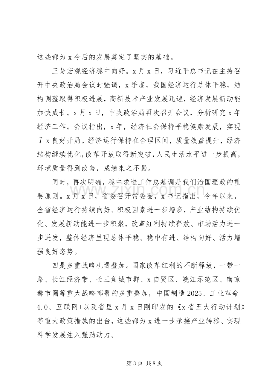 20XX年某县经济工作会议发言材料致辞.docx_第3页