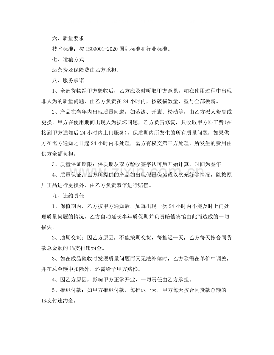 小家电购买合同.docx_第3页