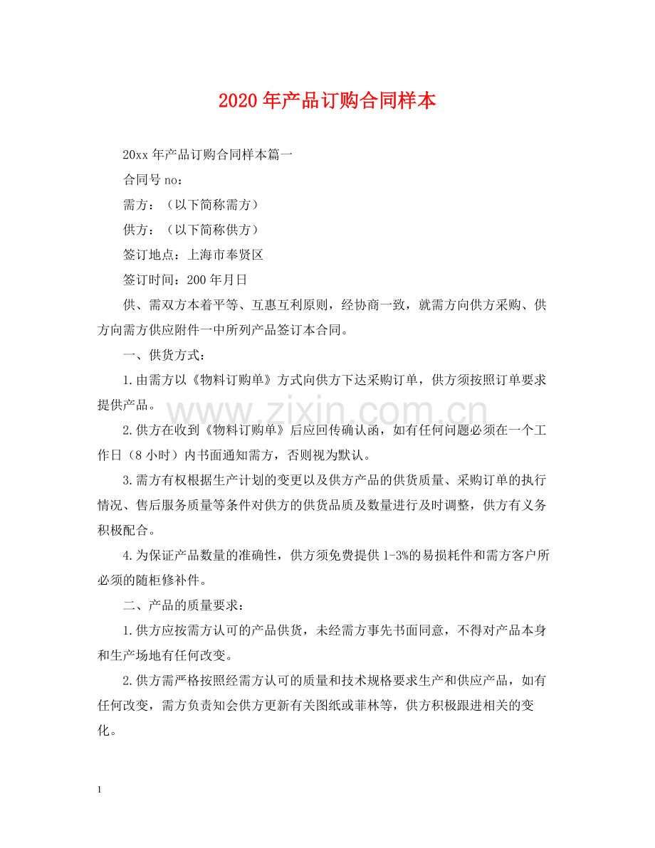 年产品订购合同样本.docx_第1页