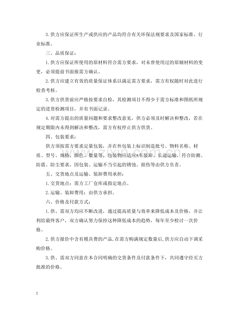 年产品订购合同样本.docx_第2页