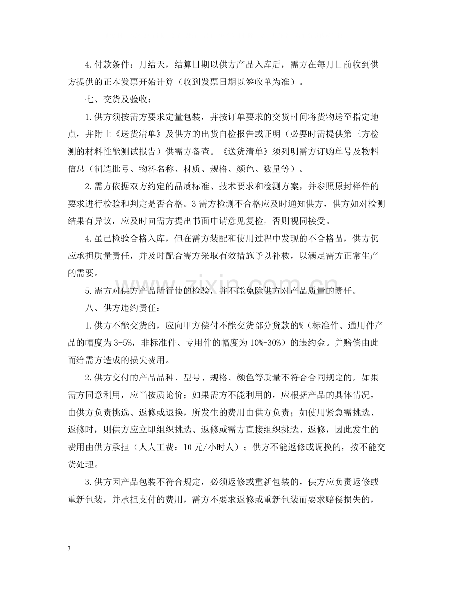 年产品订购合同样本.docx_第3页