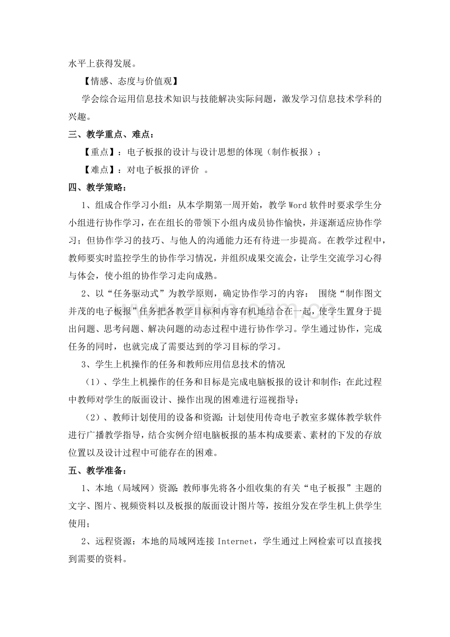 制作图文并茂的电子板报初中信息技术教学案例_.docx_第2页