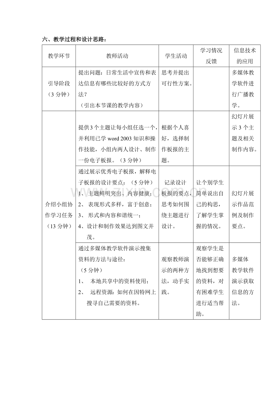 制作图文并茂的电子板报初中信息技术教学案例_.docx_第3页