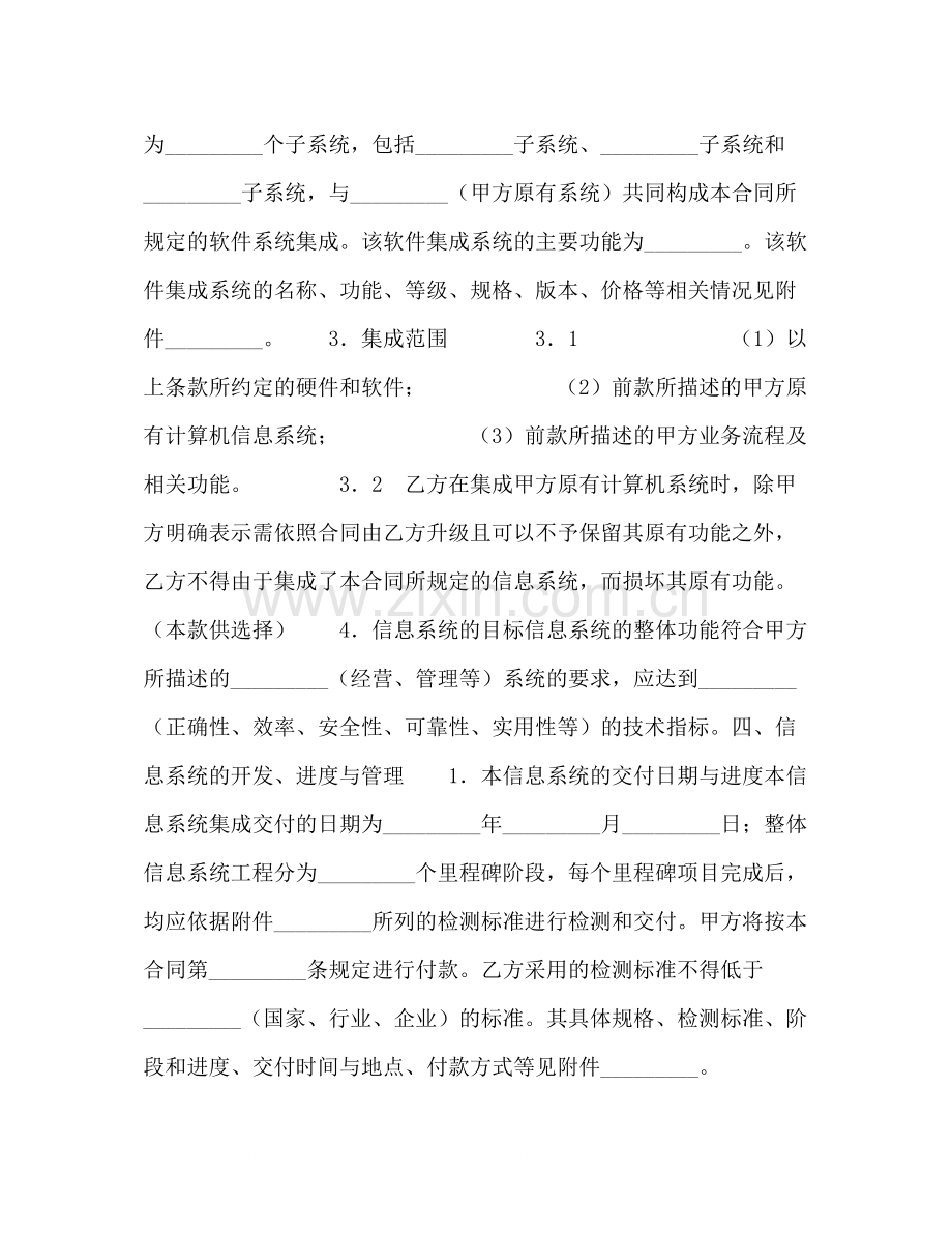 上海市计算机信息系统集成合同.docx_第3页