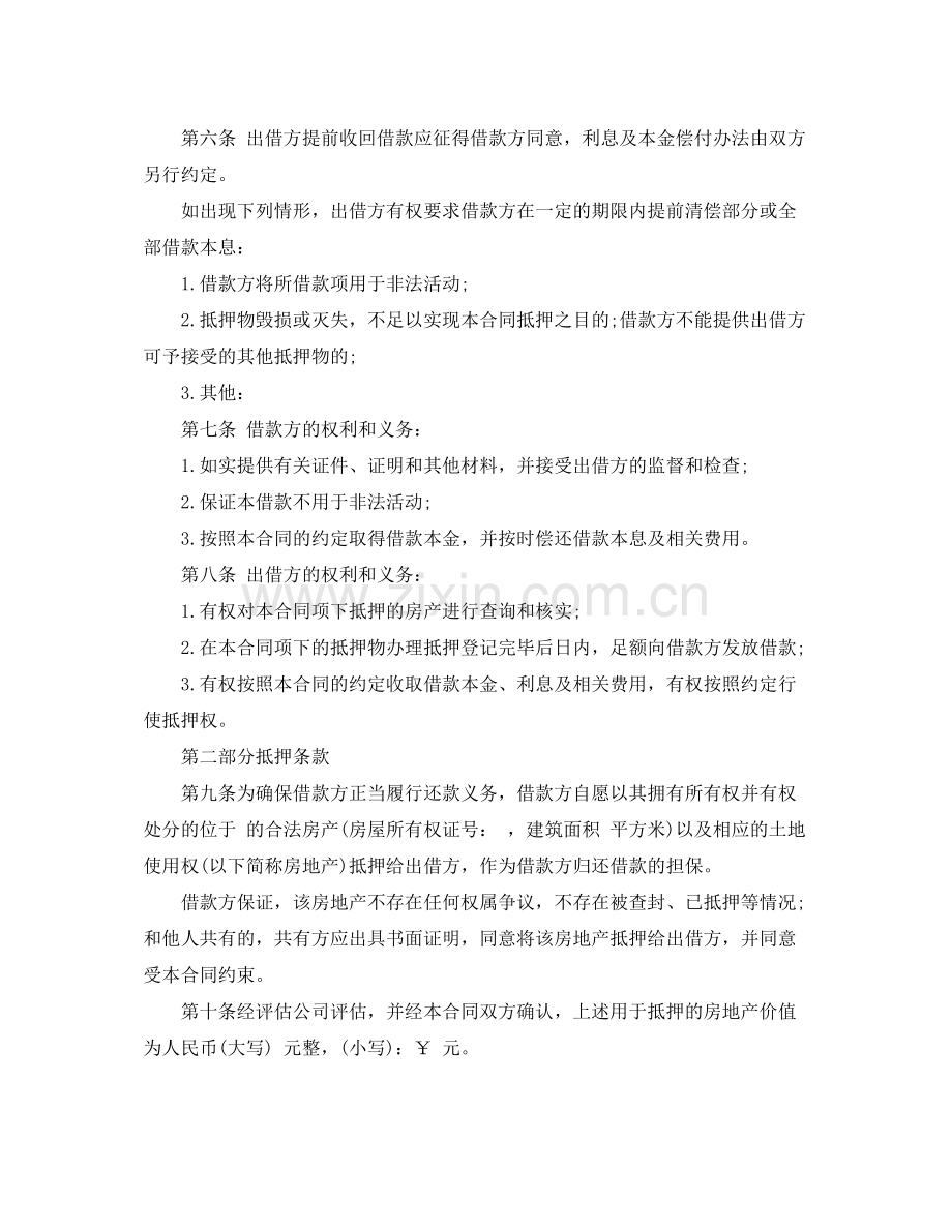 私人借款合同模板汇编五篇.docx_第2页