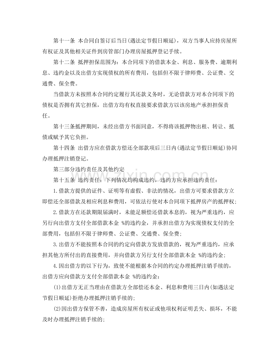 私人借款合同模板汇编五篇.docx_第3页