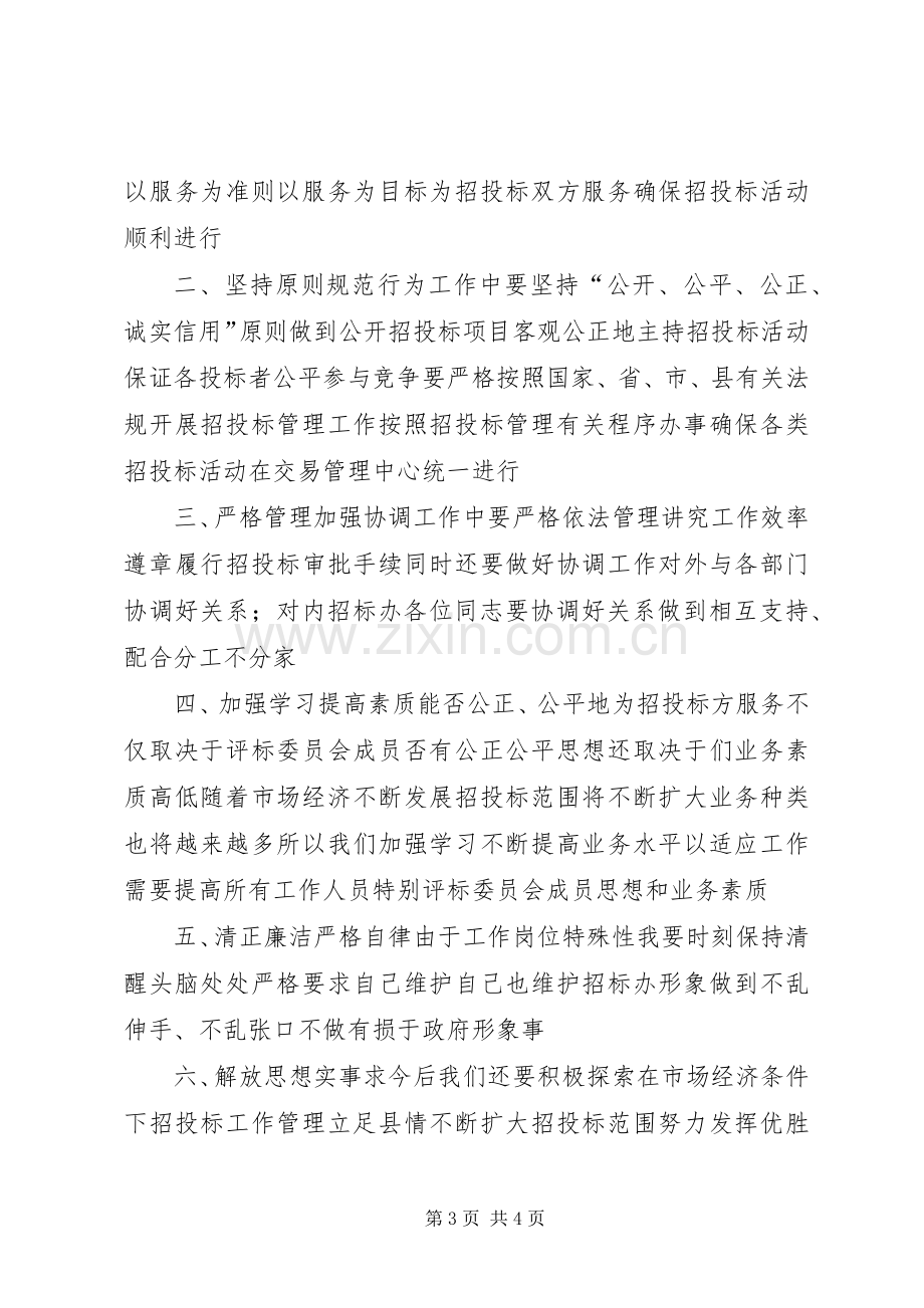 竞职公司副主任的演说.docx_第3页