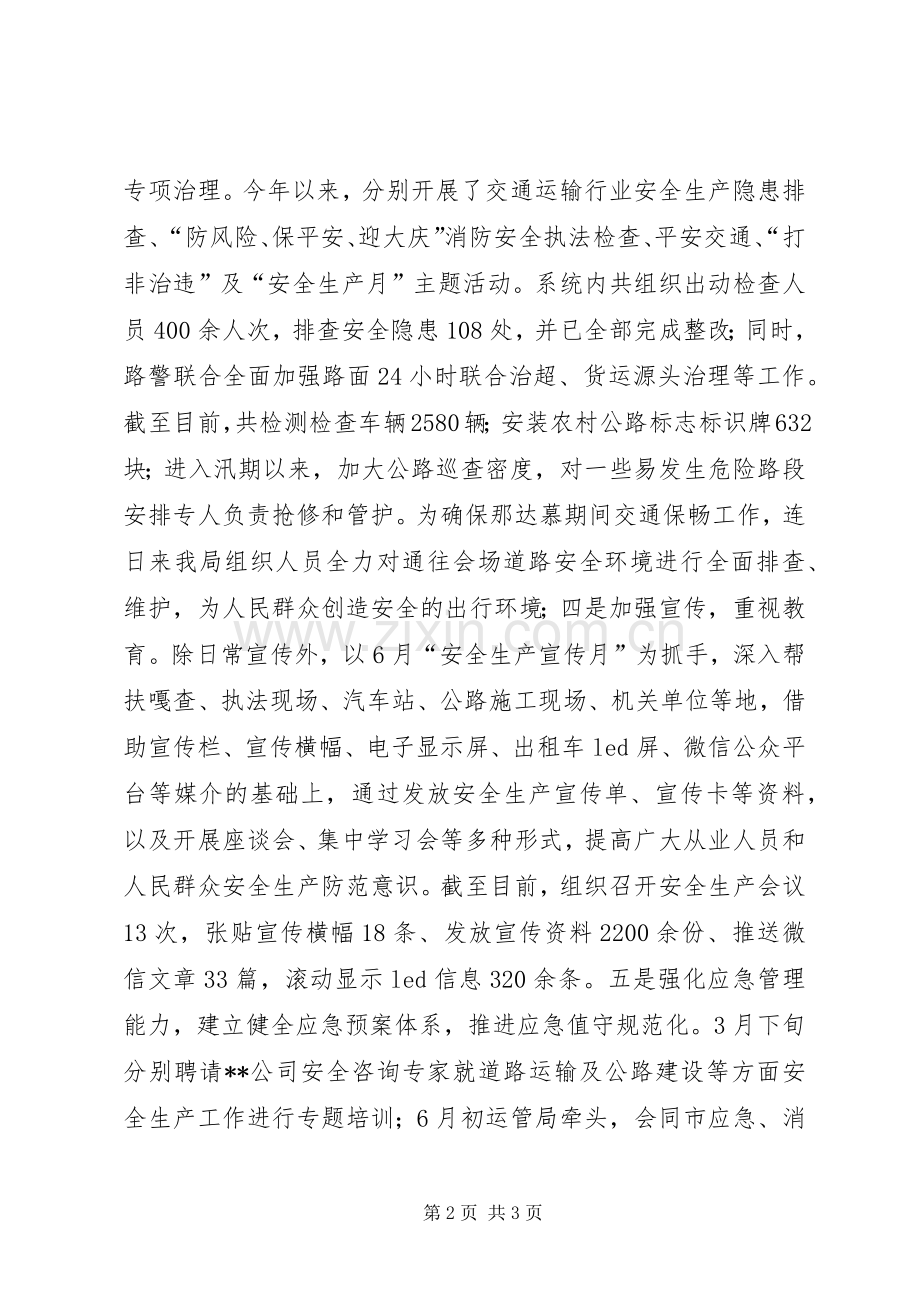 安全生产先进单位发言材料提纲.docx_第2页