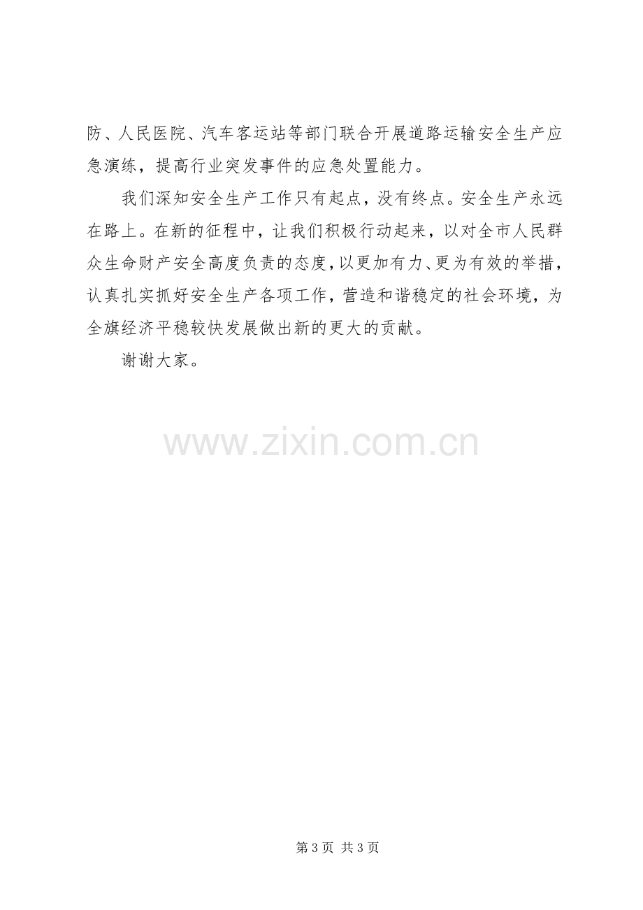 安全生产先进单位发言材料提纲.docx_第3页