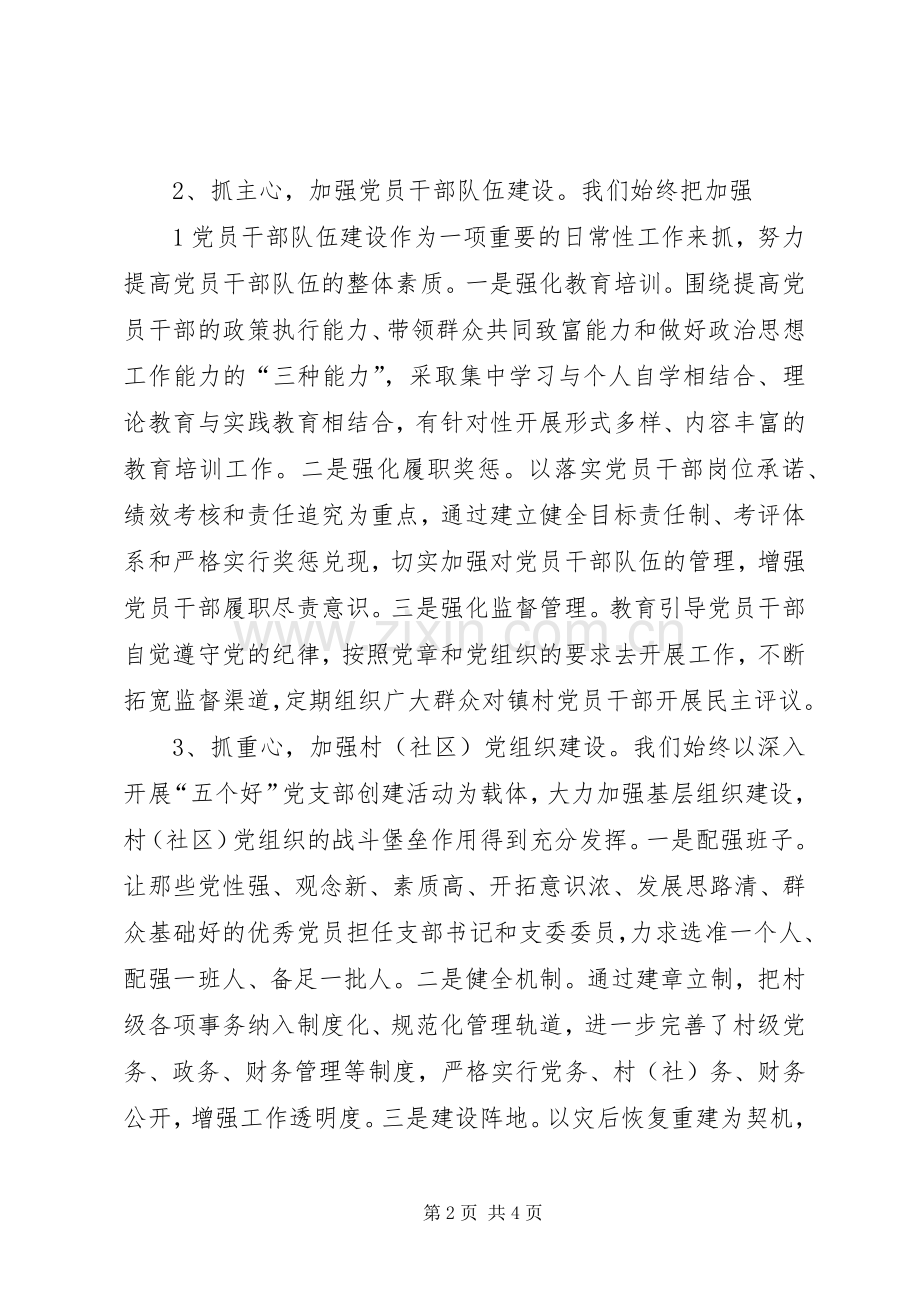 抓党建促发展演讲稿 (4).docx_第2页