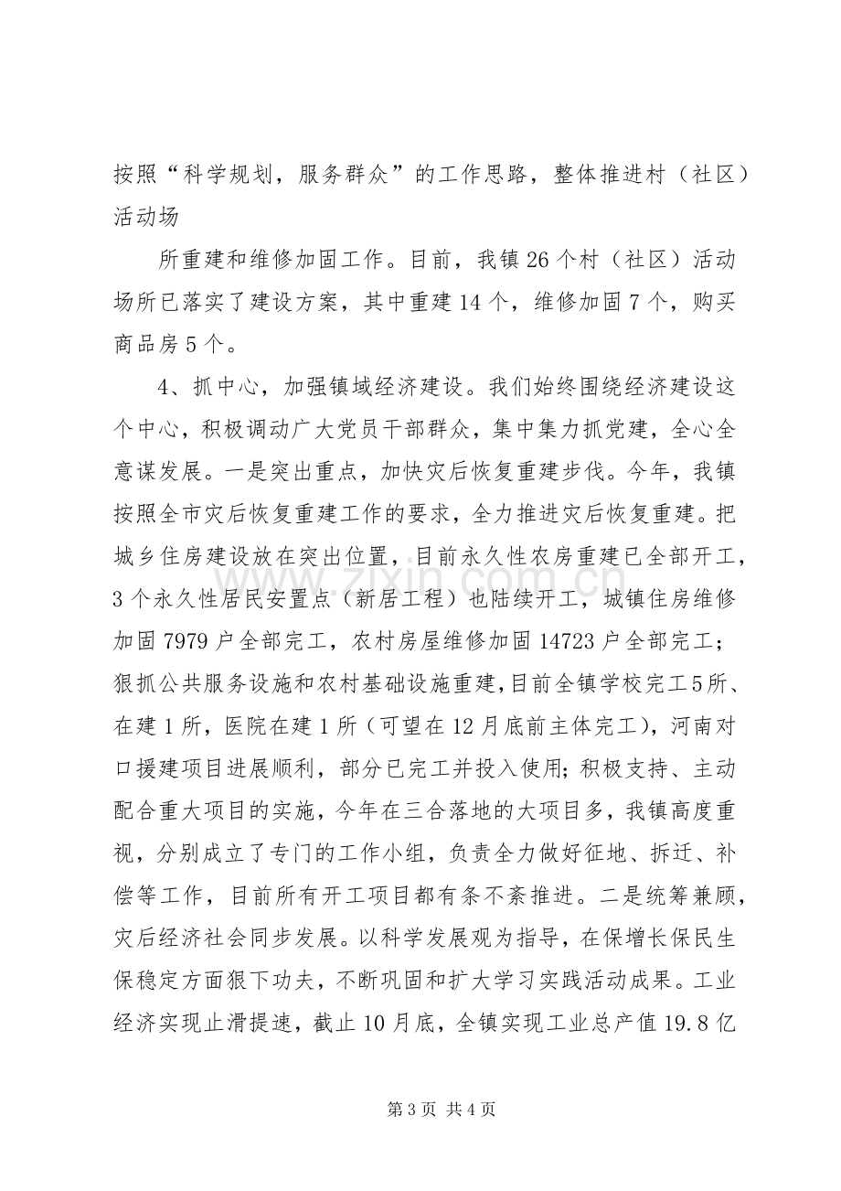 抓党建促发展演讲稿 (4).docx_第3页