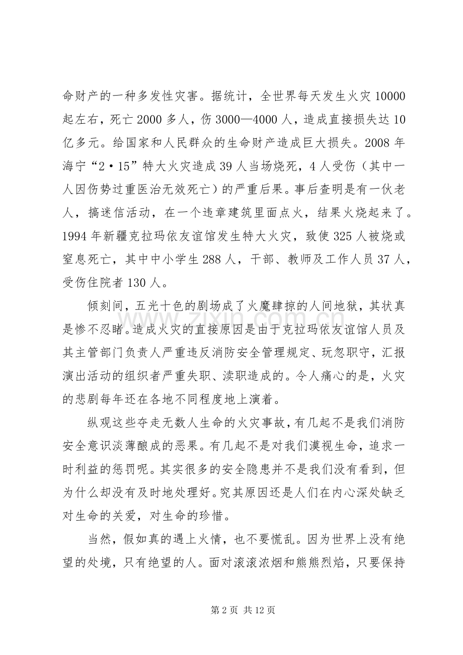 关于消防演讲发言稿.docx_第2页